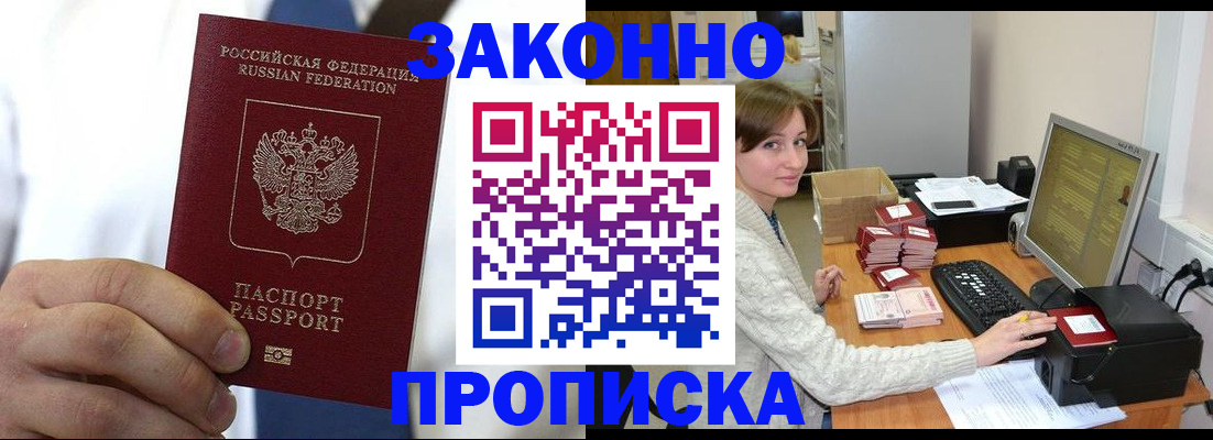 где прописаться в Янауле