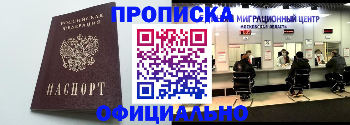 временная регистрация законно в Янауле